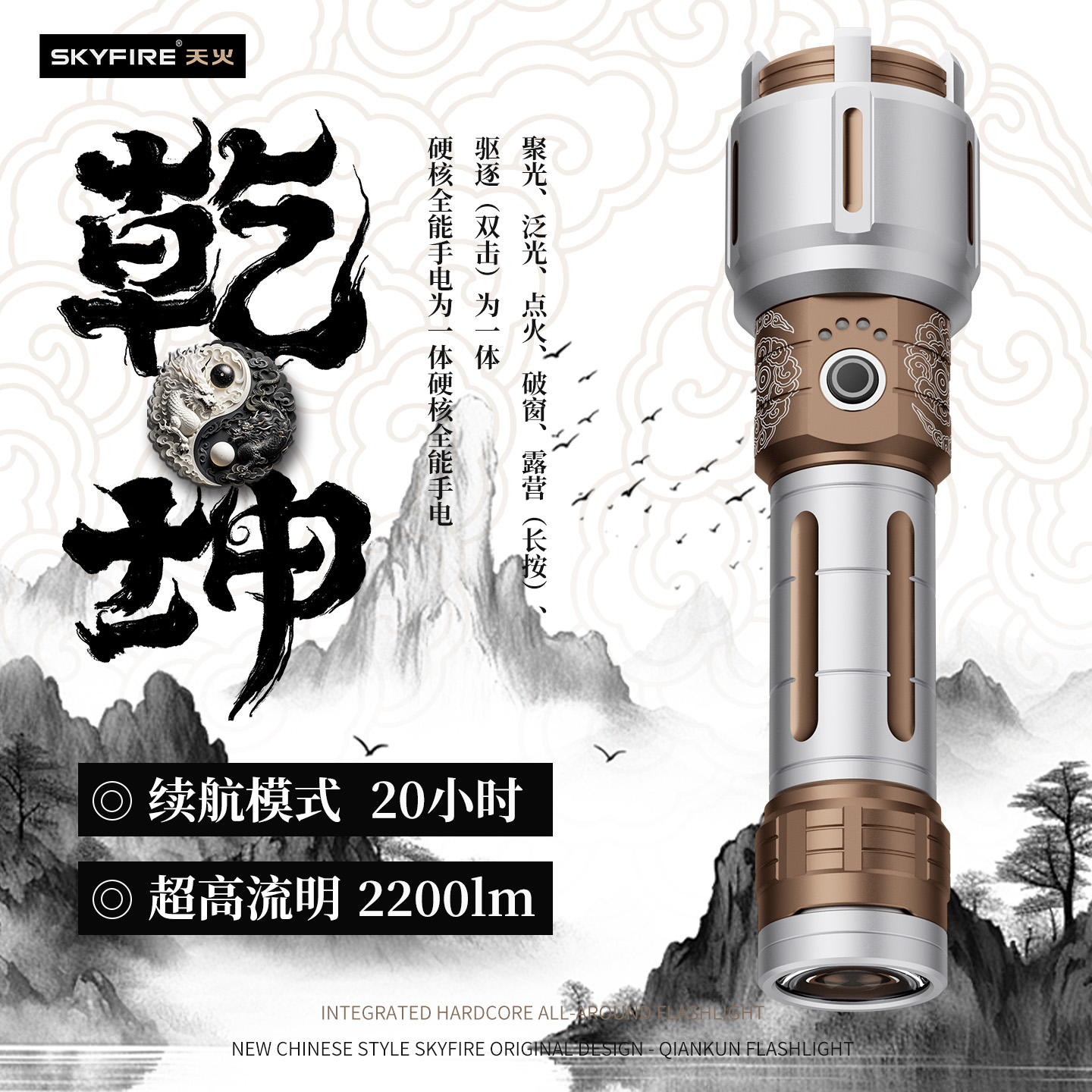 天火乾坤激光手电武功山联名首发