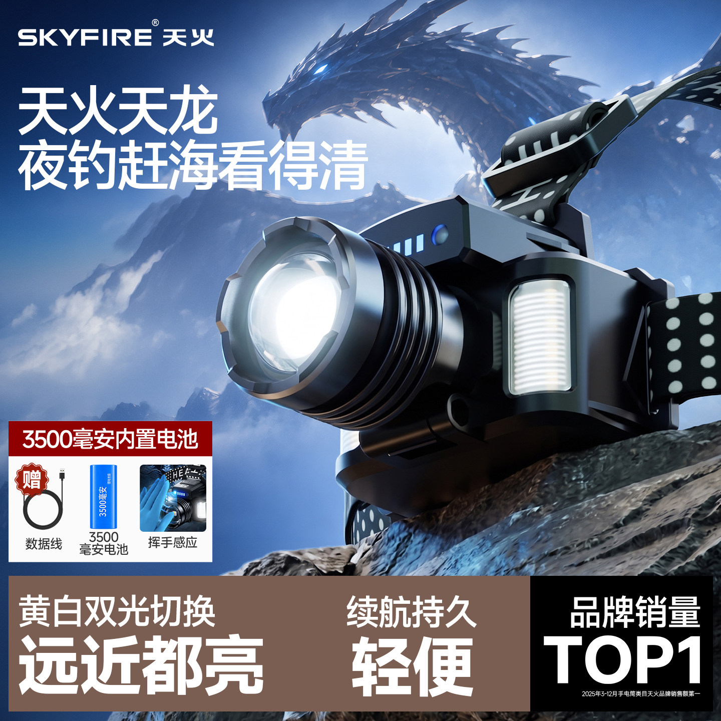 天火天龙二代头灯强光超亮充电2026新款激光头戴式手电夜钓鱼专用