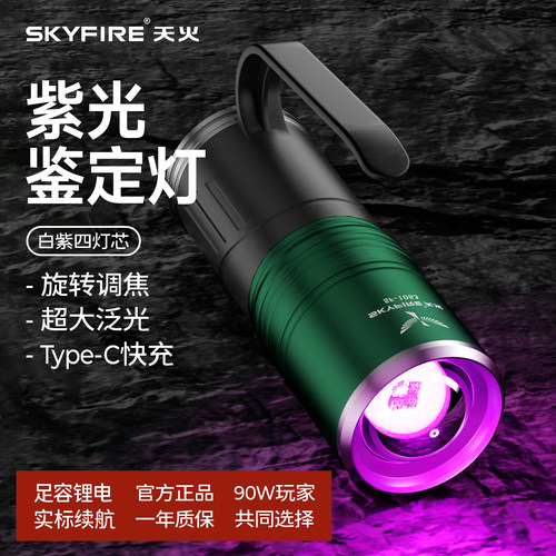 天火超亮紫光灯伸缩变焦激光手电