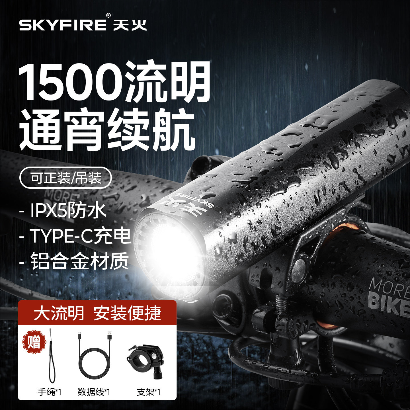 天火自行车夜骑行前灯山地车公路车黑科技配件智能刹车尾灯长续航