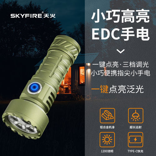 天火SF-2167便携手电筒掌心雷