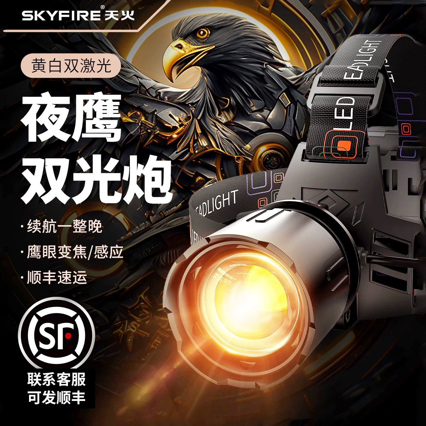 天火头灯2026新款强光充电超亮头戴式手电筒钓鱼专用超长续航矿灯