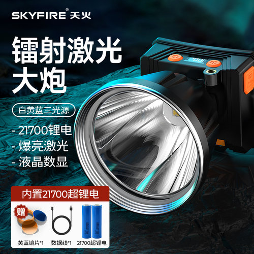 天火强光超亮头灯无理由退换货