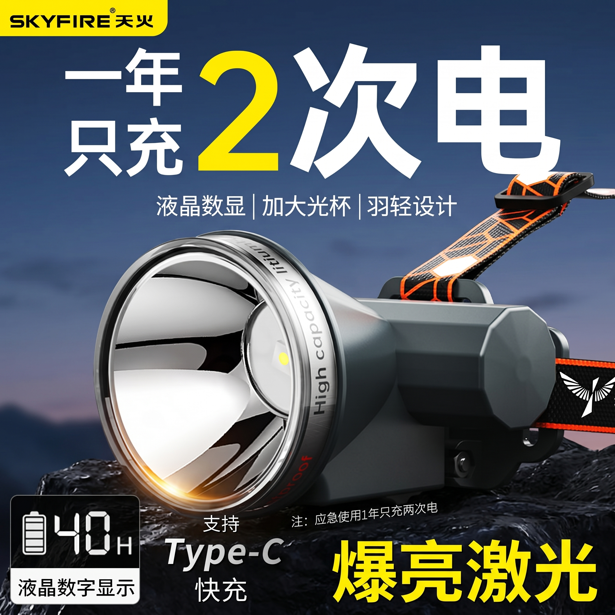 天火头灯强光充电户外超亮感应超长续航2026新款锂电夜钓专用照明