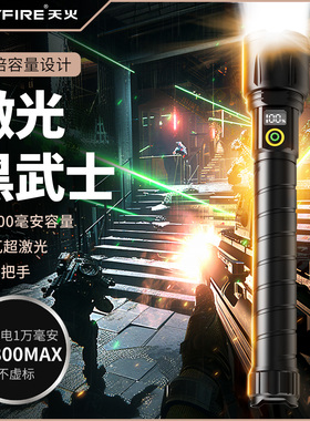 天火手电筒强光充电户外超亮巡逻远射激光大功率超长续航2025新军