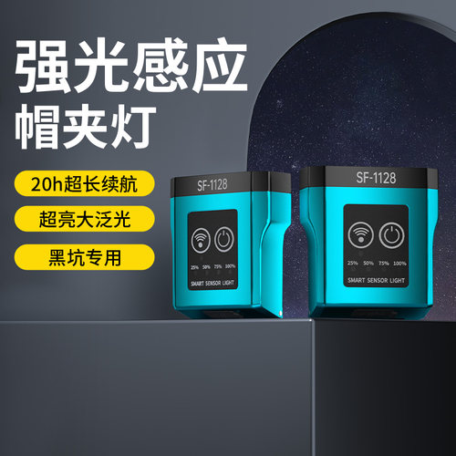 天火感应头灯钓鱼强光帽檐充电