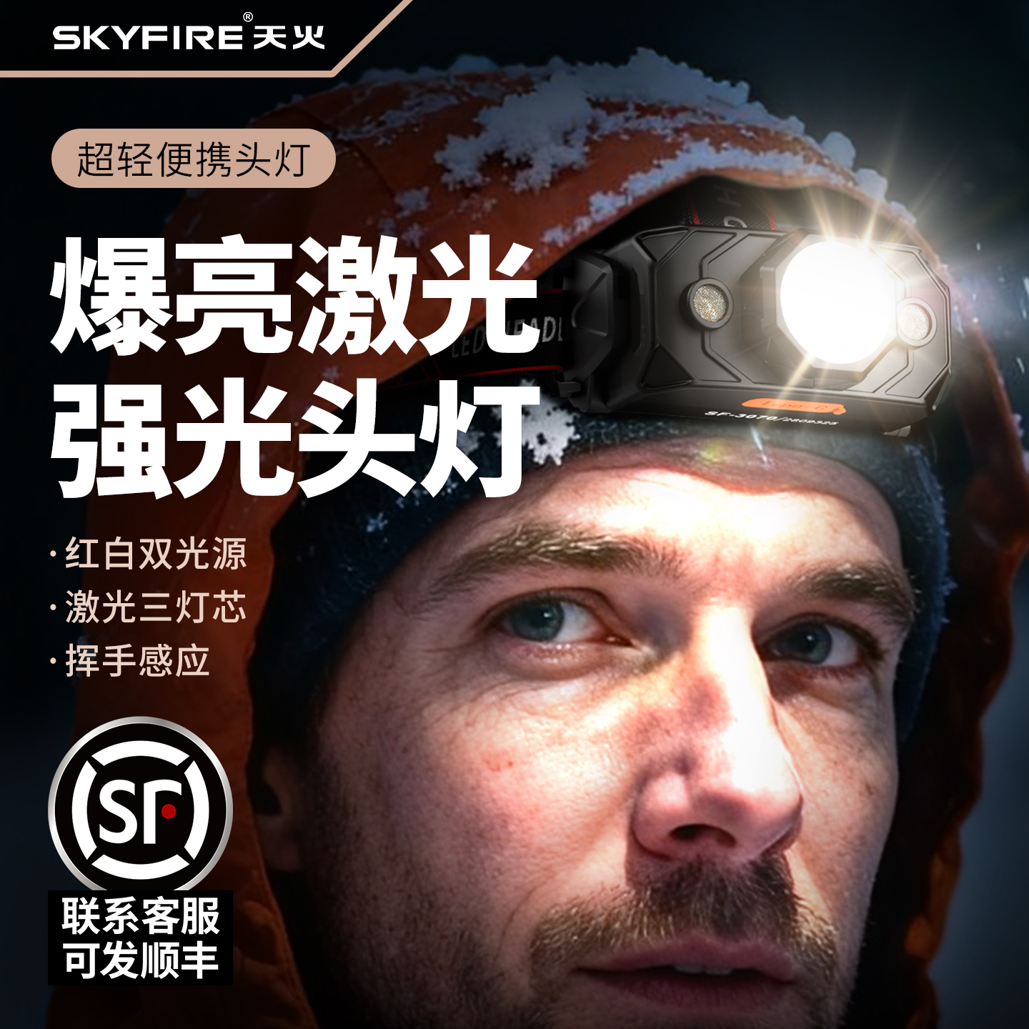 天火头灯夜跑夜钓专用超轻2025新