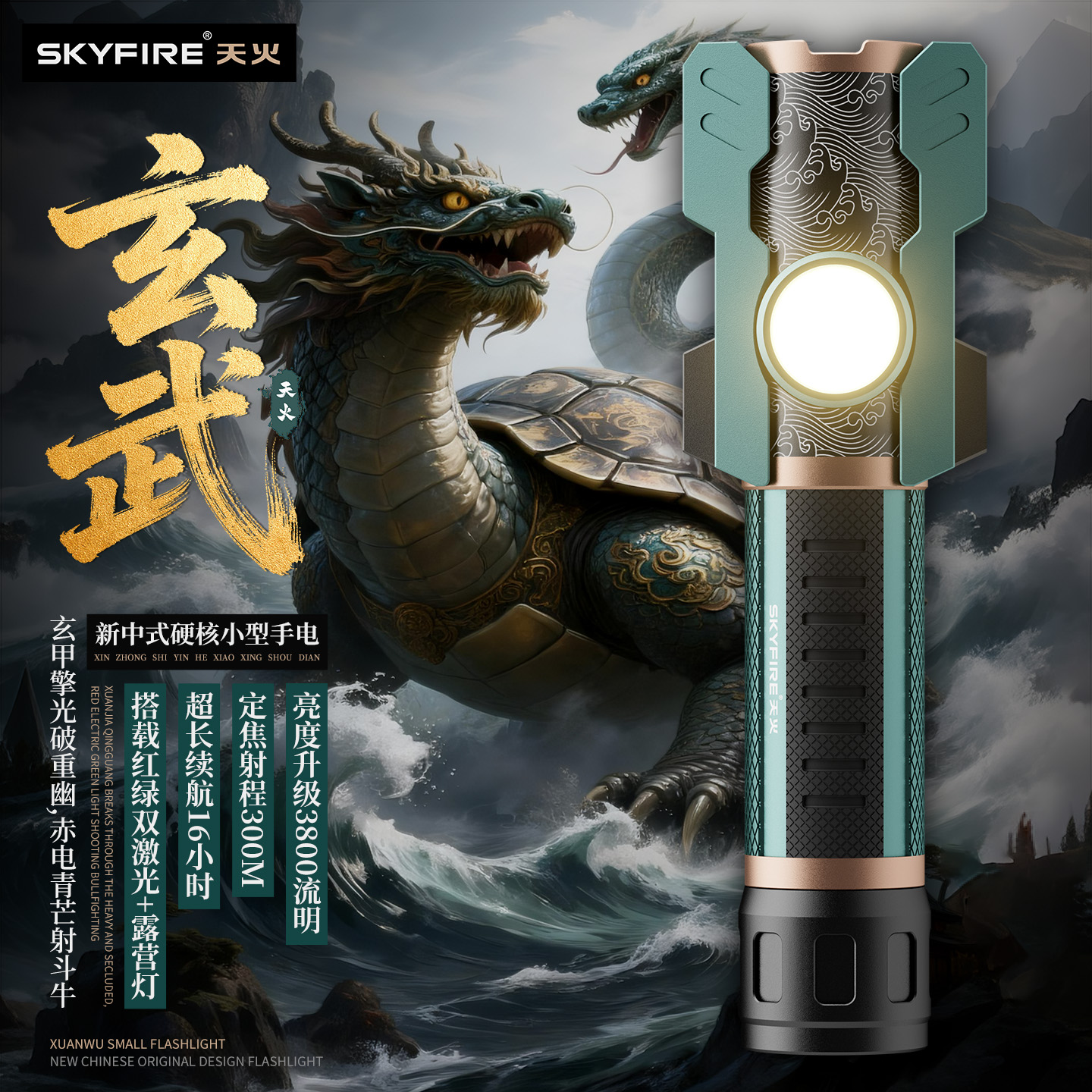 天火玄武2025新款强光手电筒