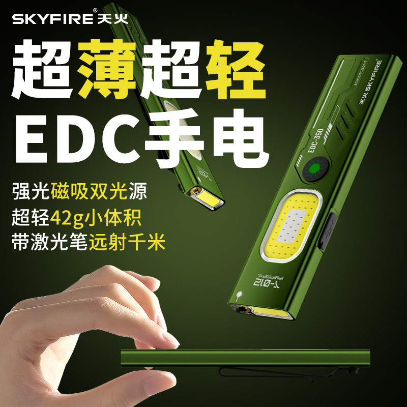 天火强光手电筒充电户外露营小型便携磁吸多功能edc维修工作灯