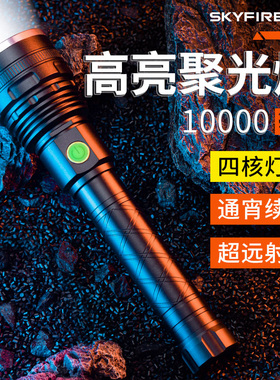 天火手电筒强光充电户外超亮大功率远射氙气家用巡逻矿手提探照灯