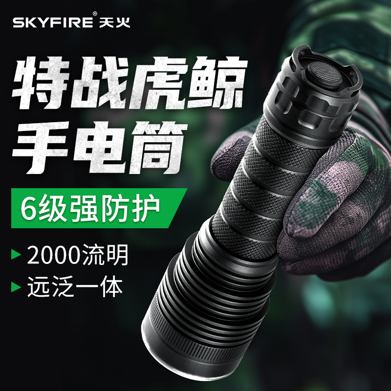 天火SFT40灯珠2000流明强光手电