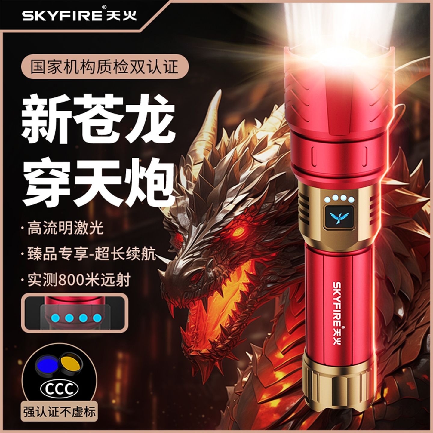 天火苍龙2025新款强光超亮手电筒