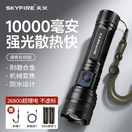 【1ow+销量】天火强光手电长续航