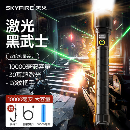 天火一万毫安军工级强光手电筒