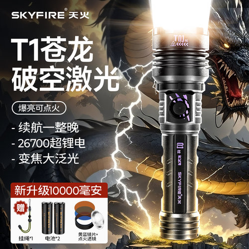 天火龙爪版苍龙超强光远射手电筒