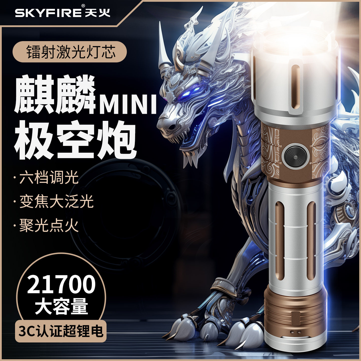 天火麒麟mini强光手电筒超亮充电户外巡逻家用远射超长续航多功能