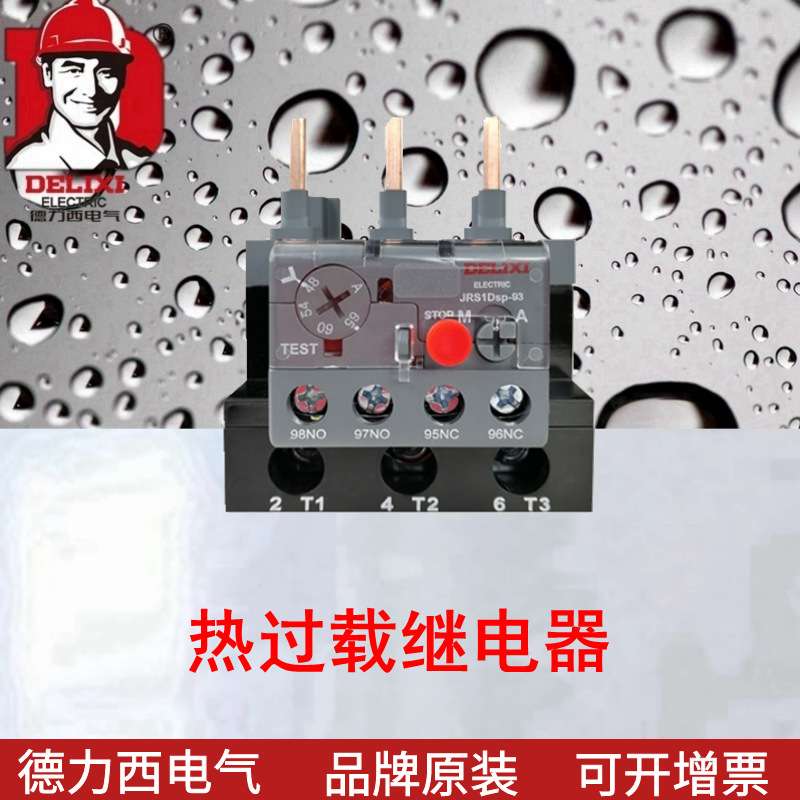继电器JRS1DSP热过载继电器JRS1Dsp-93 37-50A CJX2S接触器配套
