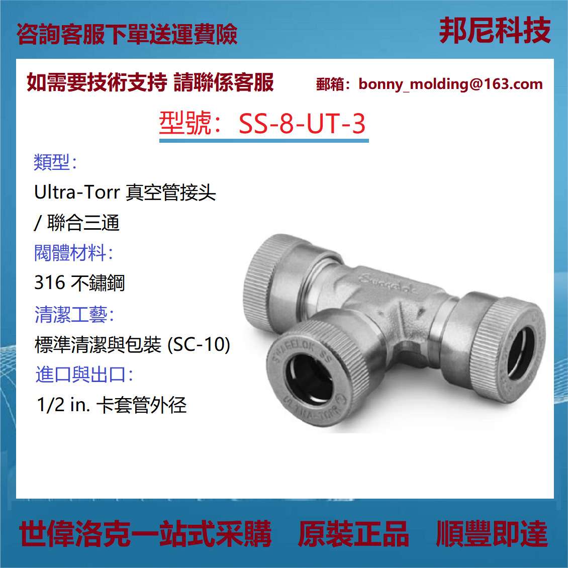 SS-8-UT-3世伟洛克Swagelok不锈钢Ultra-Torr 真空管接头