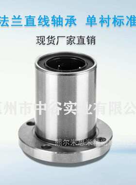 带法兰直线轴承单衬标准LME01-d20/25/30/35/40/50/60代替怡合达