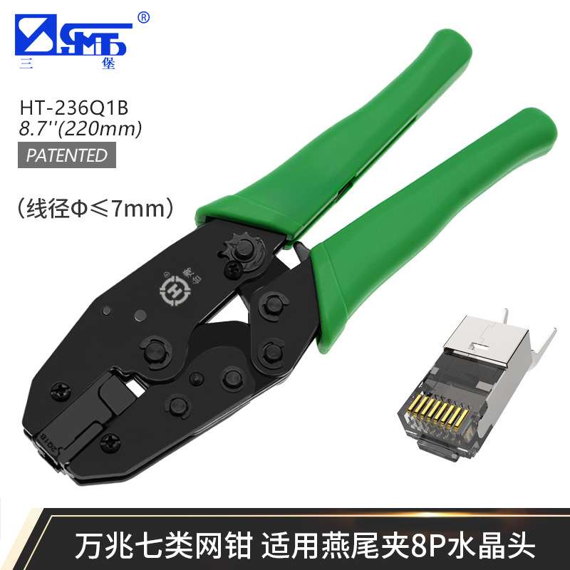 三堡 七类网线钳 专业燕尾屏蔽水晶头压接钳 HT-236Q1B/HT-236Q1C
