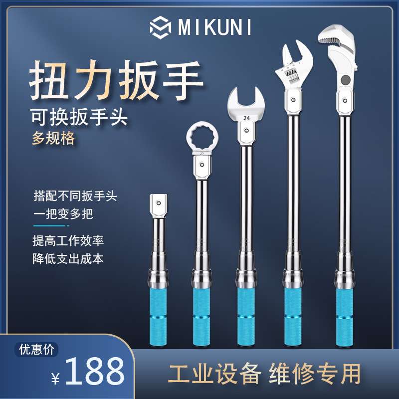扭力扳手开口高精度可换头可调预置式扭矩力矩转换活动头套筒扳手