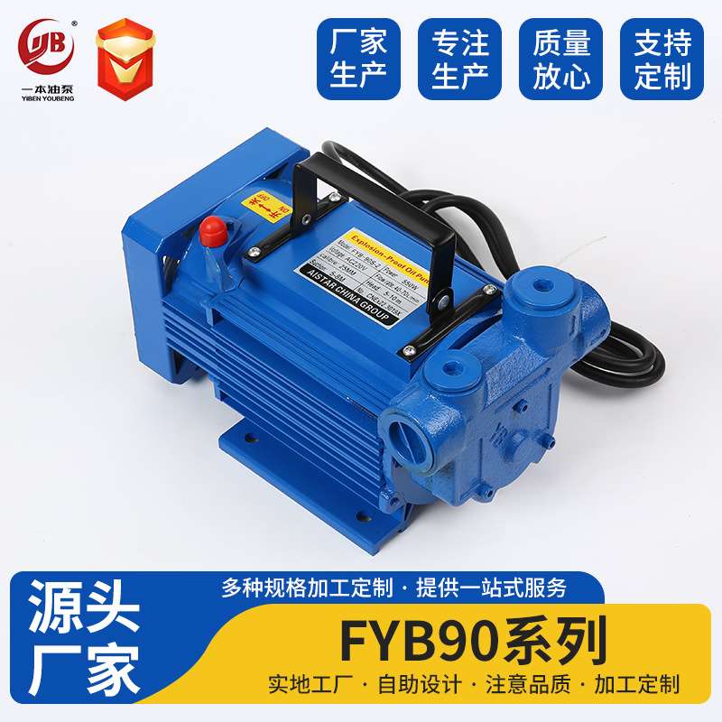 汽油泵 防爆油泵 生物柴油油泵 AC Ex220V -Proof Transfer Pump