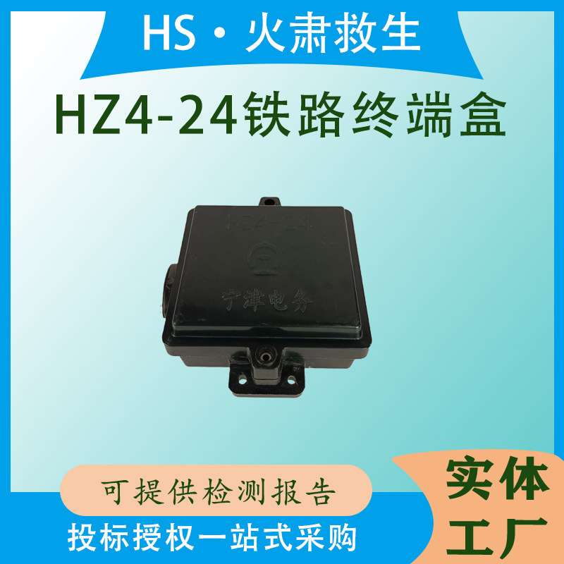 免维护HZ4-24铁路终端盒变压器电缆终端接头盒黑色电缆信号保护盒