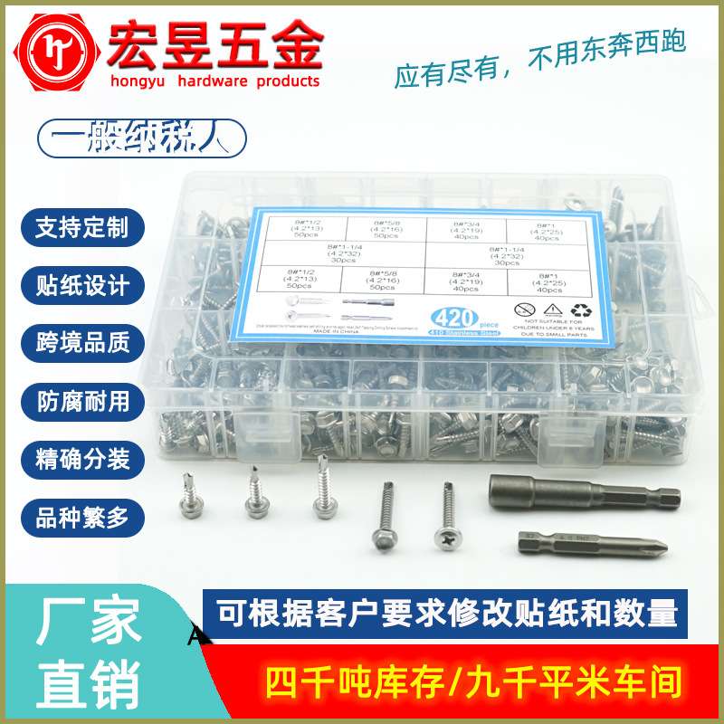 410不锈钢420pcs六角华司钻尾 十字盘头华司钻尾混装套装配套筒