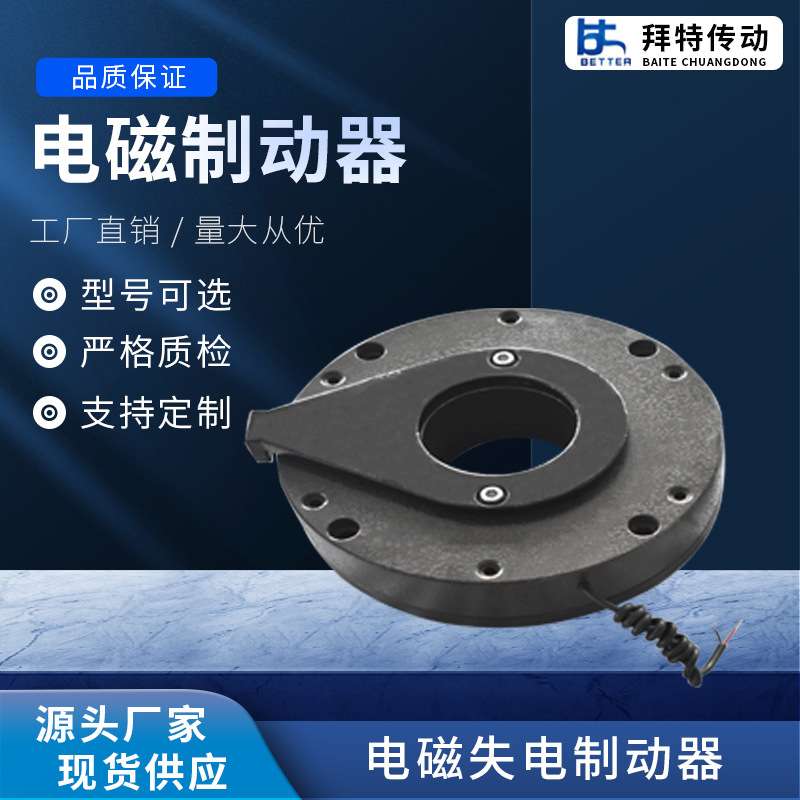 厂家现货配套YEJ160-4电机SDZ1-150Y DC170V 110W电磁失电制动器