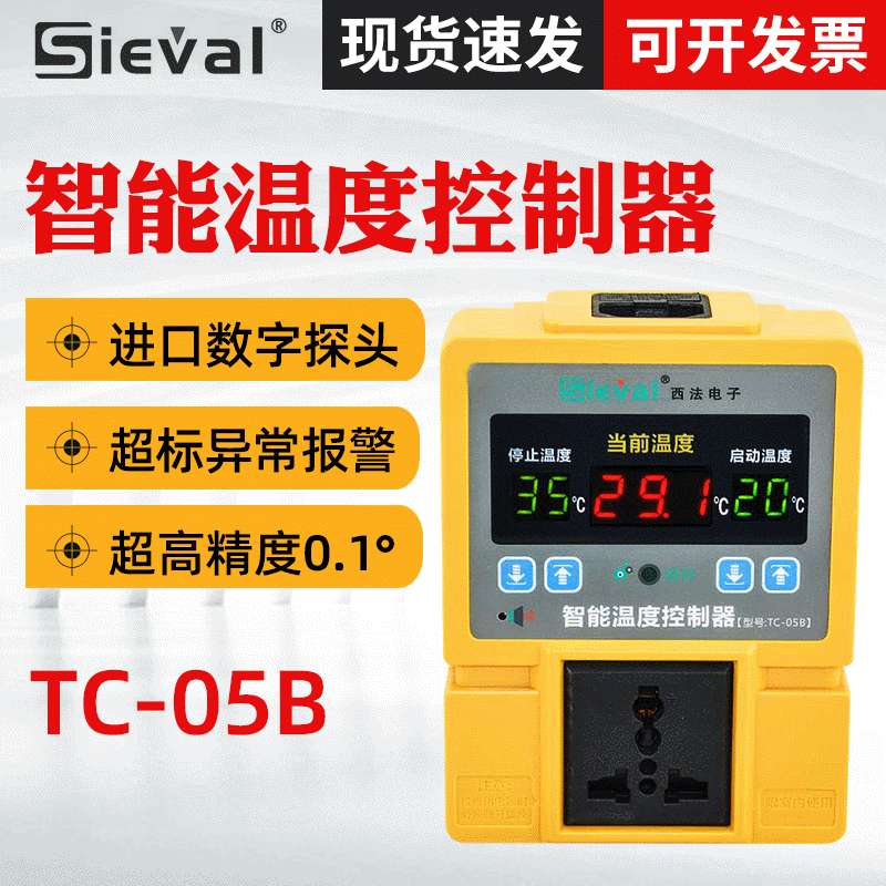 西法电子TC-05B智能温度控制仪高精度宠物养殖温控仪 数显温控仪