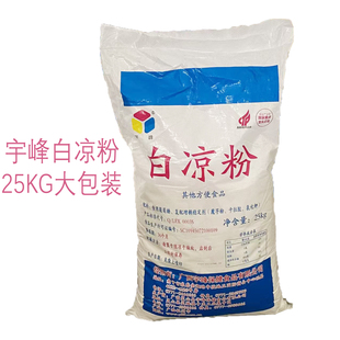 宇峰白凉粉25kg大包装透明白色果冻仙草粉汁奶茶原料烧仙草透明