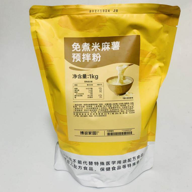 博多家园 免煮米麻薯预拌粉 麻糬粉免煮商用糯米麻薯粉小料