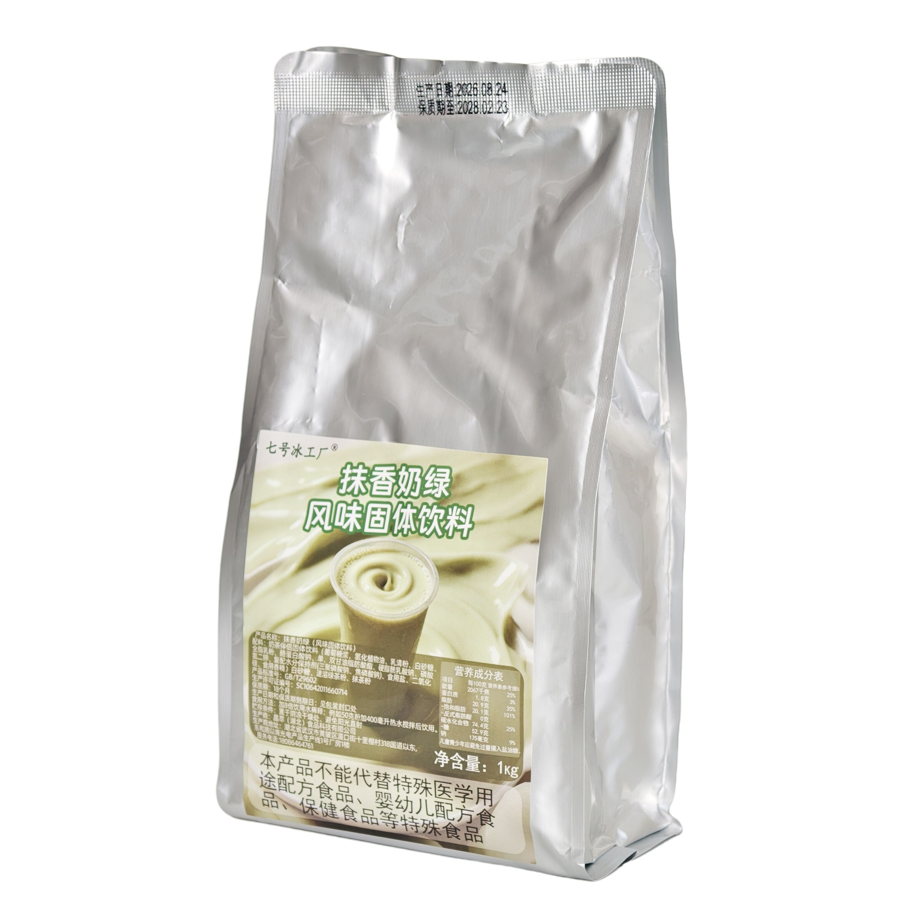 七号冰工厂抹香奶绿1kg