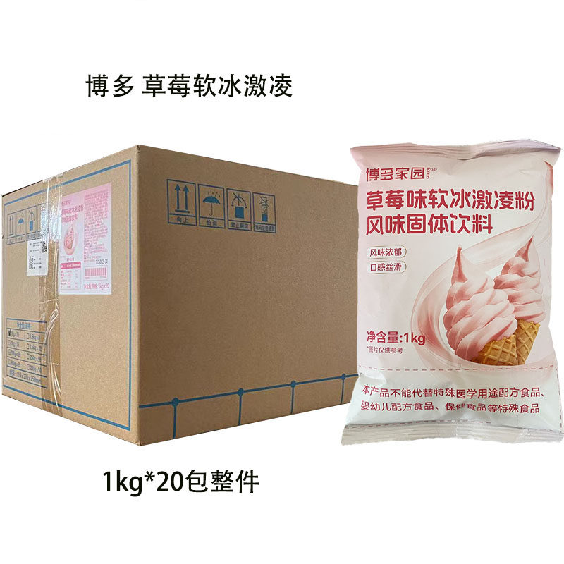 博多家园 草莓味软冰激凌粉1kg *20包整箱 商用冰激淋原料圣代粉