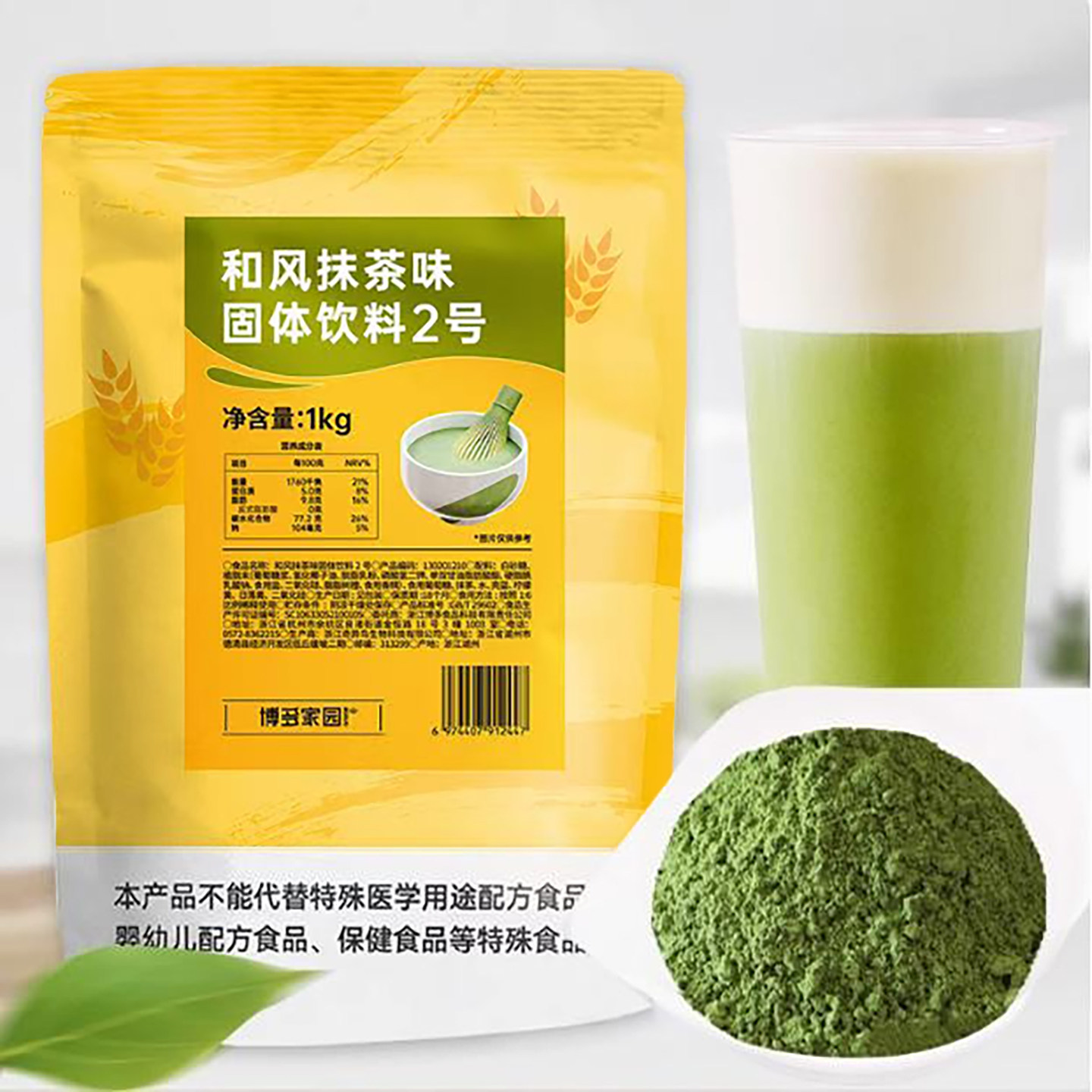 博多家园 和风抹茶味2号（升级版） 特调抹茶味粉升级版 奶茶,咖啡/麦片/冲饮,珍珠奶茶粉,淘宝优惠券,粉丝福利购,淘宝优惠卷