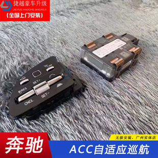 C260奔驰GLC260 GLC300改装 奔驰C200 20款 ACC自适应巡航跟车限距