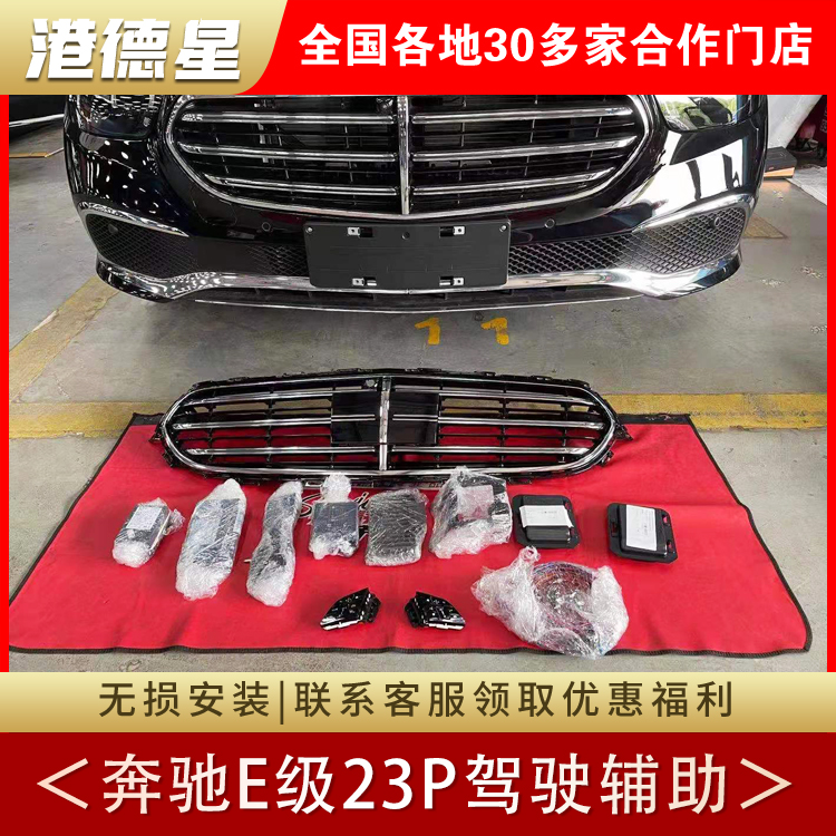 23款奔驰e260 e300加装23p驾驶辅助系统 acc自适应巡航跟车系统