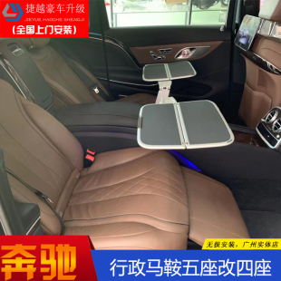 迈巴赫奔驰S行政餐桌奔驰S450 行政小桌板迈巴赫S级座椅 S560改装