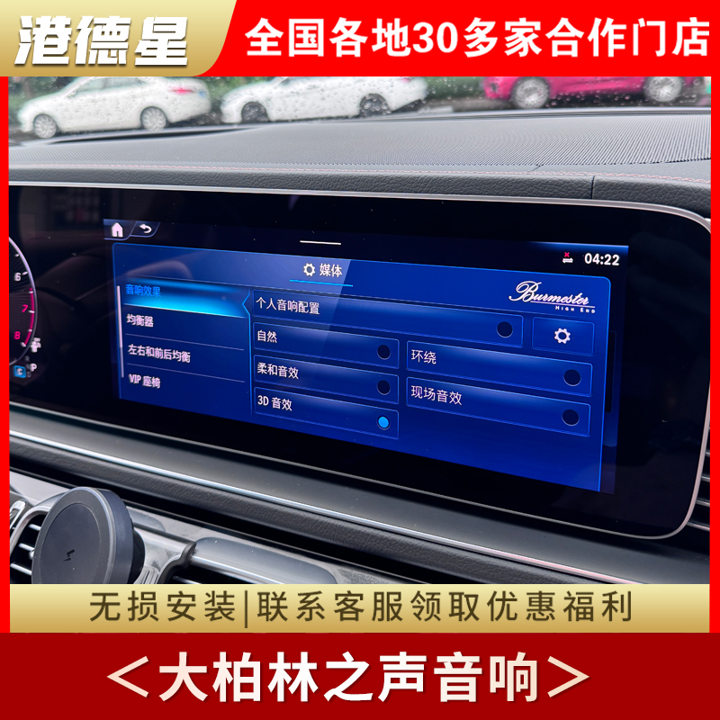 25款奔驰gls450升级大柏林之声音响改装套装迈巴赫gls480 奔驰gle