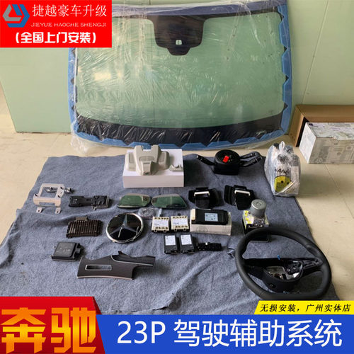 18款奔驰S级E级C级GLS GLE 改装P20 23P智能驾驶辅助系统奔驰E260