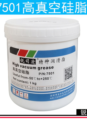 锐司途7501高真空硅脂玻璃活塞电器绝缘密封导轨齿轮橡胶润滑脂