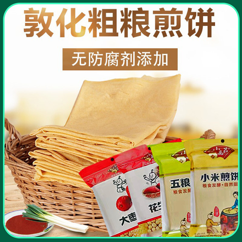 小万庄敦化杂粮240g大煎饼