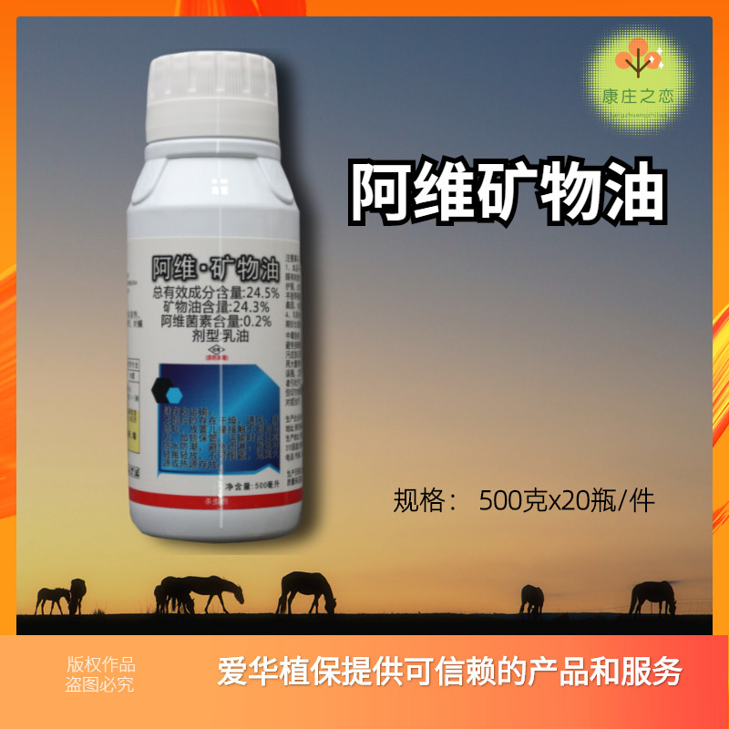 5%阿维矿物油红蜘蛛柑橘树乳油阿维菌素 矿物油农药杀虫剂