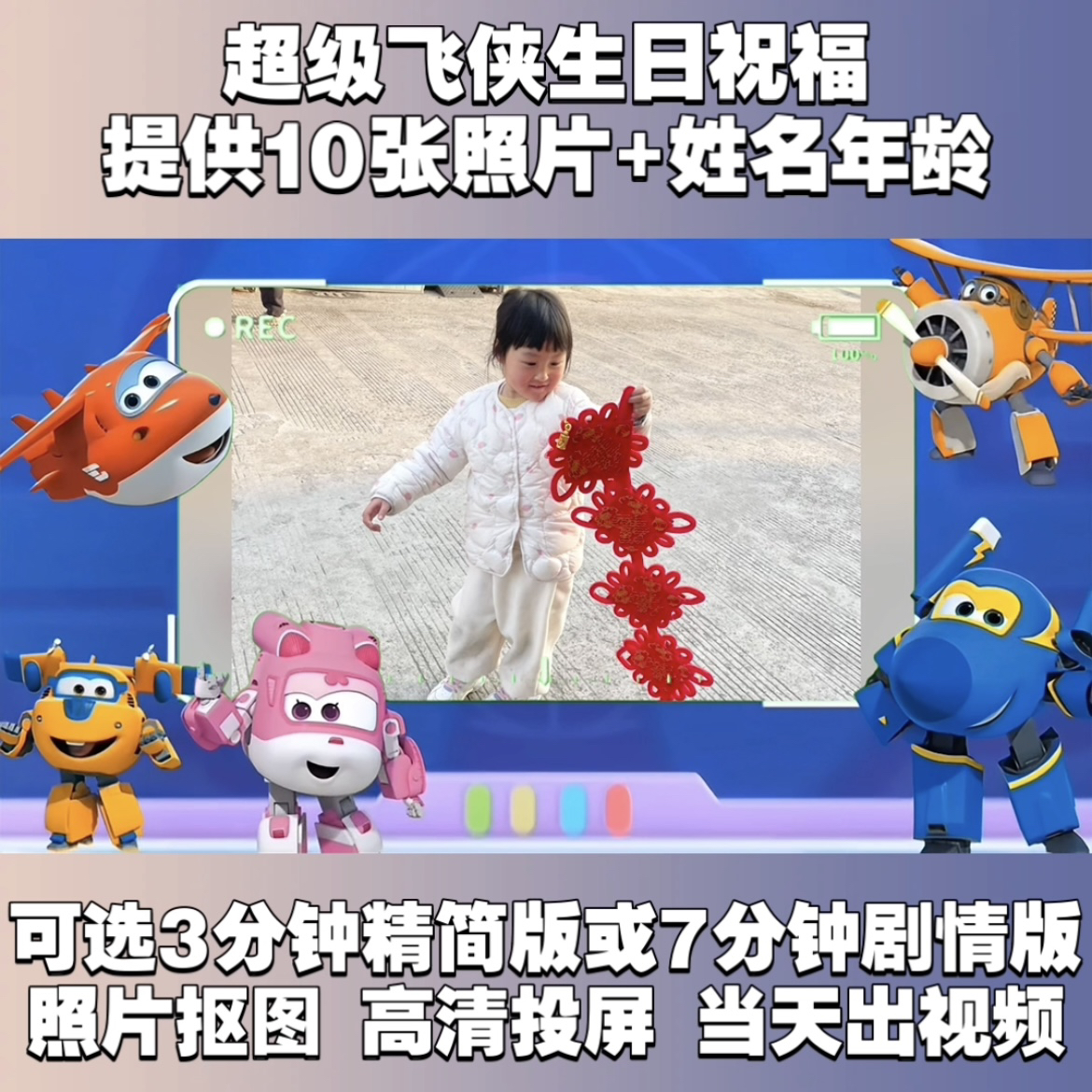 超级飞侠生日祝福视频乐迪定制祝贺庆生幼儿园鼓励六一儿童节礼物