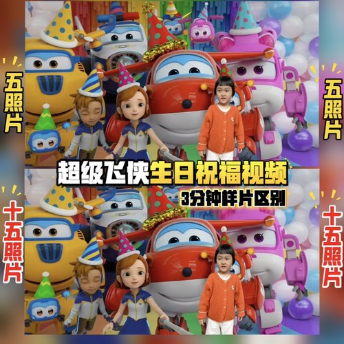 超级飞侠生日祝福视频乐迪定制祝贺庆生幼儿园鼓励六一儿童节礼物