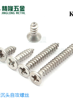 沉头自攻精密尖尾螺丝KA1/1.2/1.4/1.7/2/3*4/5/6/8/10不锈钢304