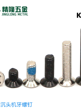 沉头机牙螺丝KM1/1.2/1.4/1.7/2/3/4*4/5/6/8/10/12小螺钉F头机丝