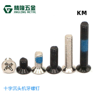 12小螺钉F头机丝 1.7 1.4 沉头机牙螺丝KM1 1.2