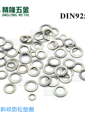 M2.534568碟形弹簧防松垫圈双面斜纹S型垫片304不锈钢防滑DIN9250
