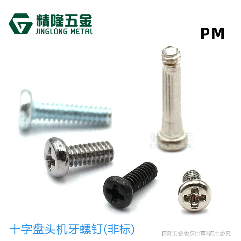 PM2/2.5/2.6*3/3.5/4/5/6/8/8.5/10圆头机牙螺钉非标盘头小螺丝